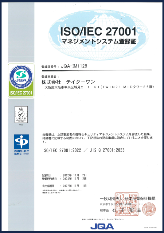 ISO/IEC 27001 マネジメント登録証