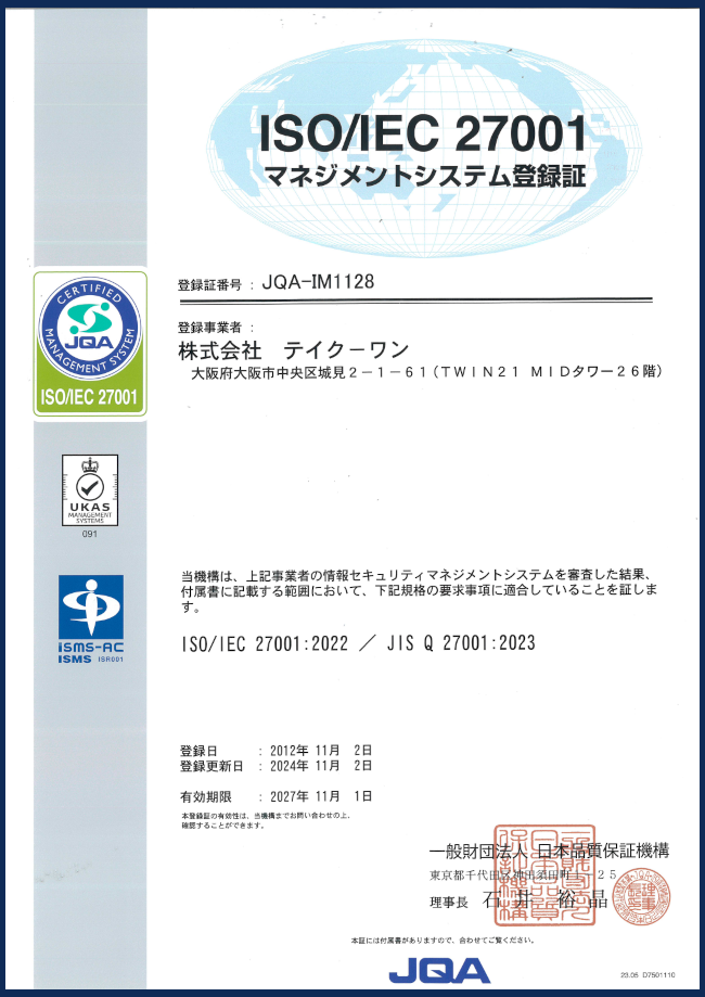 ISO/IEC 27001 登録証｜株式会社テイク－ワン／TAKE-1 コンピュータ