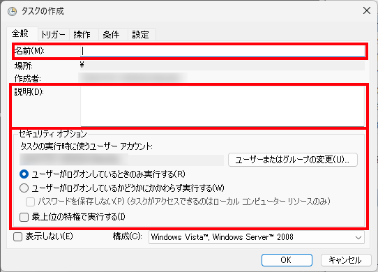 名前、説明、セキュリティオプションが強調されている