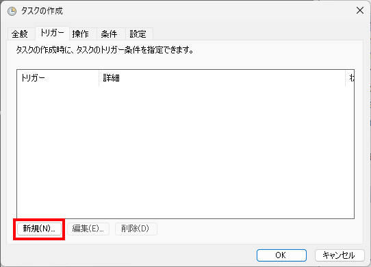 新規ボタンが強調されている