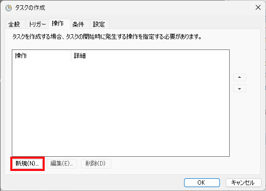 新規ボタンが強調されている