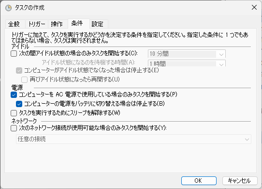 条件タブ
