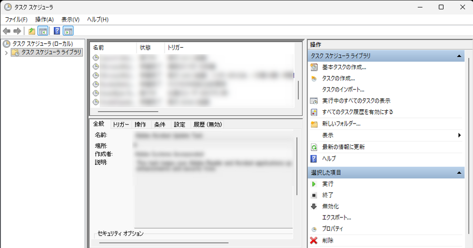 タスクスケジューラウィンドウ