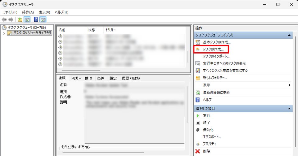 右側の「タスクの作成」が強調されている