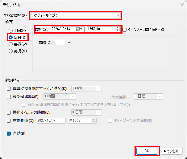 スケジュールに従い、毎日17:50に実行する設定