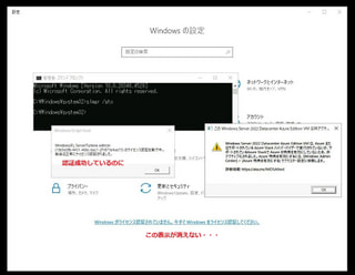 Azure仮想マシンのWindowsライセンス認証