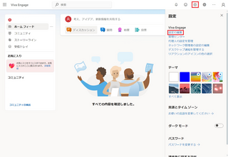 Microsoft Viva Engage (旧Yammer)の通知メールの設定方法