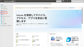 Microsoft IntuneにWindowsデバイスを自動登録する方法を図解