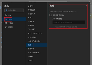 【備忘録】Outlookの自動転送設定をしているユーザーを管理者が確認する方法