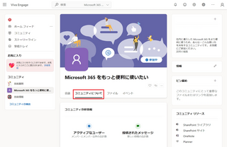 Microsoft Viva Engageでコニュニティに管理者を追加する方法