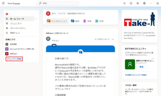 Microsoft Viva Enageのコミュニティに参加する方法、および、コミュニティから退出する方法