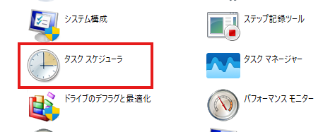 Windowsツール画面拡大（タスクスケジューラを強調している）