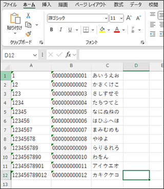 CSVファイルをExcelで上手に開こう