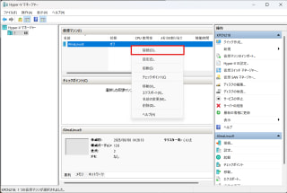【Hyper-V上にLinux学習環境を作る】AlmaLinux9.xをインストール その2 Hyper-V上の仮想マシンにAlmaLinuxをインストール
