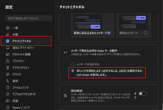 Teamsでの「うっかり送信」、防げるようになりました