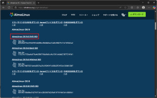 【Hyper-V上にLinux学習環境を作る】AlmaLinux9.xをインストール その1 ISOイメージのダウンロードと仮想マシンの作成