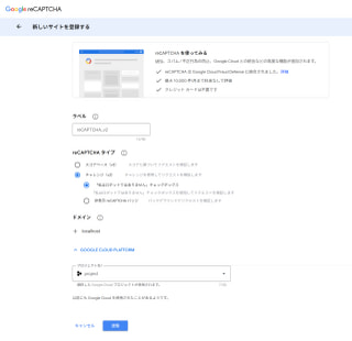 reCAPTCHAを簡単に試してみる(私はロボットではありませんのアレ)