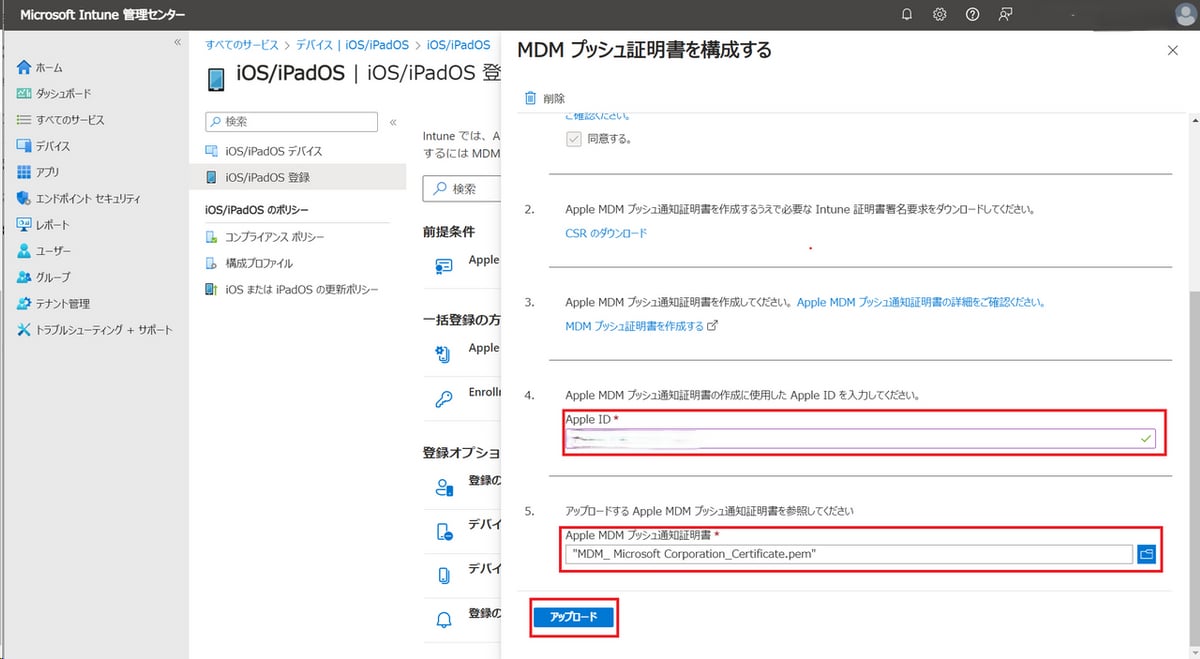 Microsoft IntuneでAppleのデバイスを管理するために必要なAppleMDMプッシュ通知証明書の更新