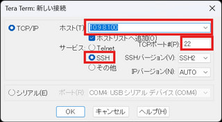 【Hyper-V上にLinux学習環境を作る】TeraTermを使ってAlmaLinuxにSSHで接続する