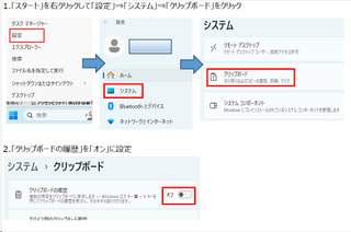 クリップボード履歴を使ってコピー＆ペーストの機能を最大活用しよう