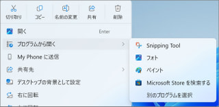 Windows11で「Windows フォト ビューアー」を使う
