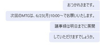 【はじめてのTeams】(1)メッセージ内の改行、(2)リンク先の表記変更