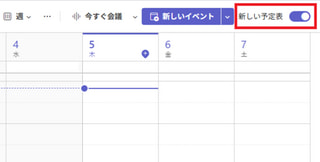 【Microsoft Teams活用術】イベントを複製して、会議の準備をもっとラクに！