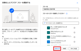 Power Automate 超入門